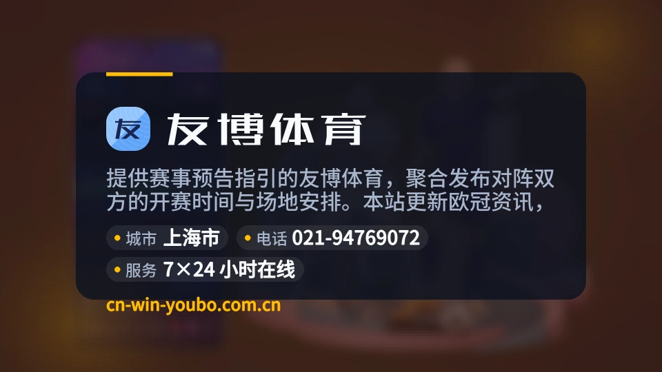走近友博体育
